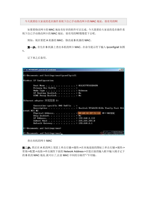 Windows系统下如何手动修改MAC地址