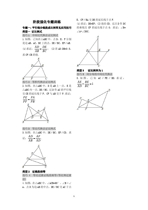 北师大版数学九年级上册第四章 《图形的相似》重点题型归纳