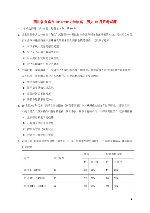 高二历史12月月考试题