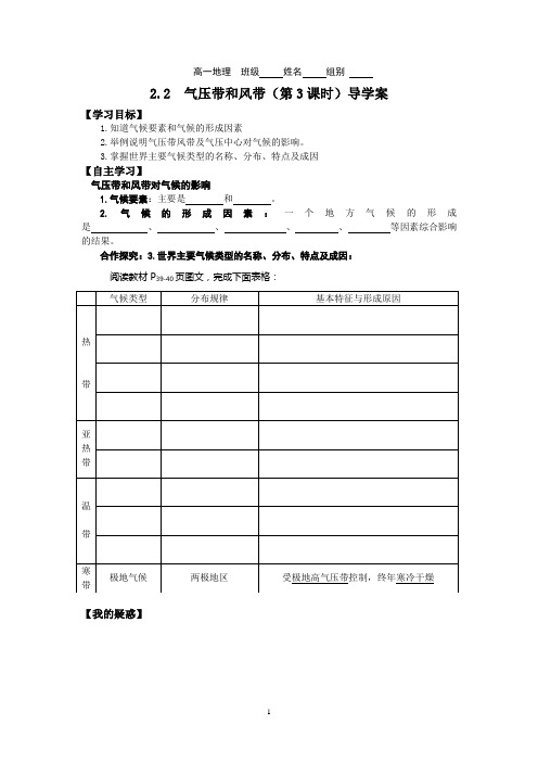 2.2气压带和风带第三课时导学案