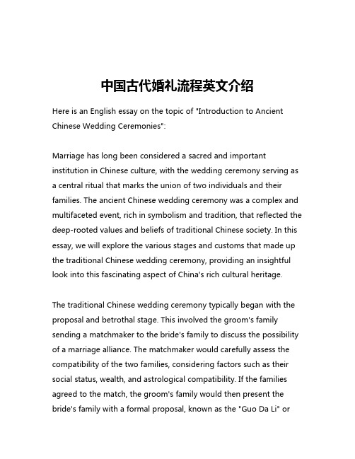 中国古代婚礼流程英文介绍