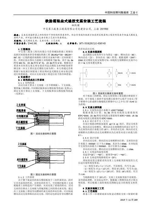 铁路箱梁盆式橡胶支座安装工艺流程