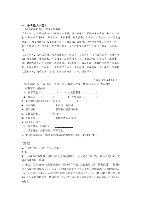 2020-2021全国各地中考语文分类：文言文综合题汇编含详细答案