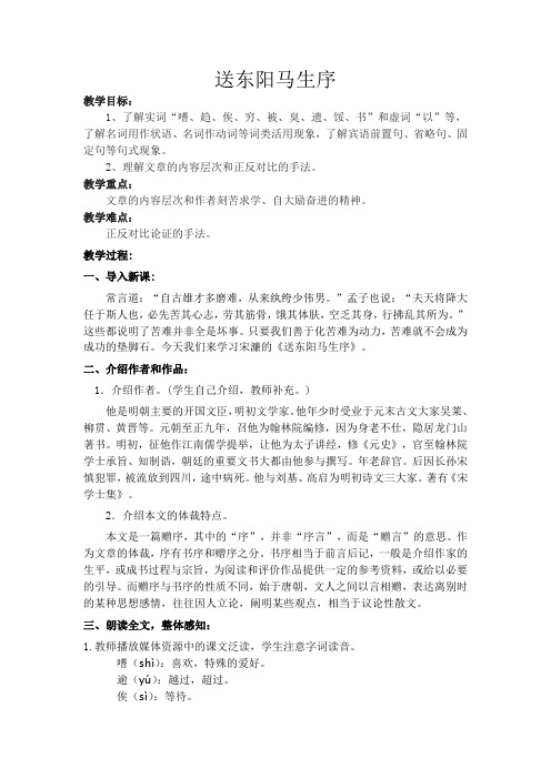 新人教版(部编)九年级语文下册《三单元 阅读 11 送东阳马生序》研讨课教案_16
