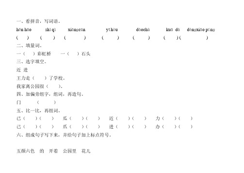 一年级语文下册期末复习题精选11