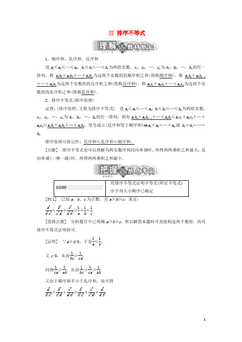 高中数学第三讲柯西不等式与排序不等式三排序不等式讲义含解析新人教A版选修