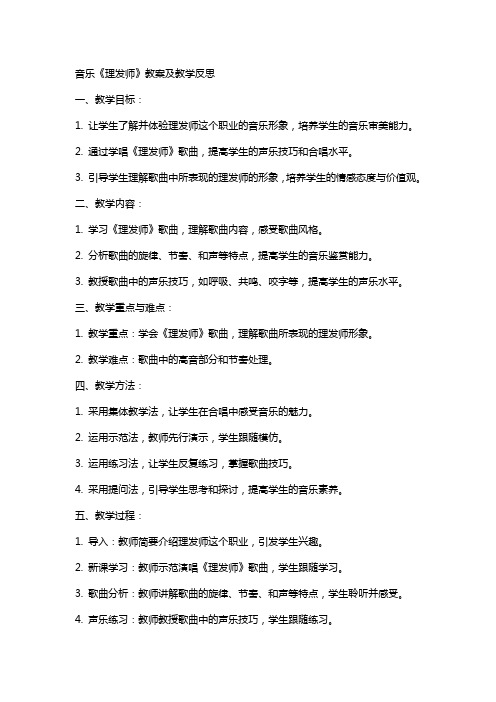 音乐《理发师》教案及教学反思