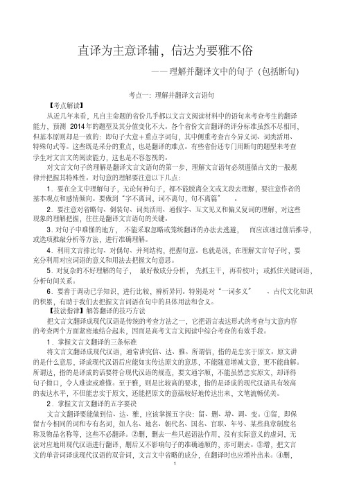 2018湖北高考轮复习备考理解并翻译文中句子包括断句