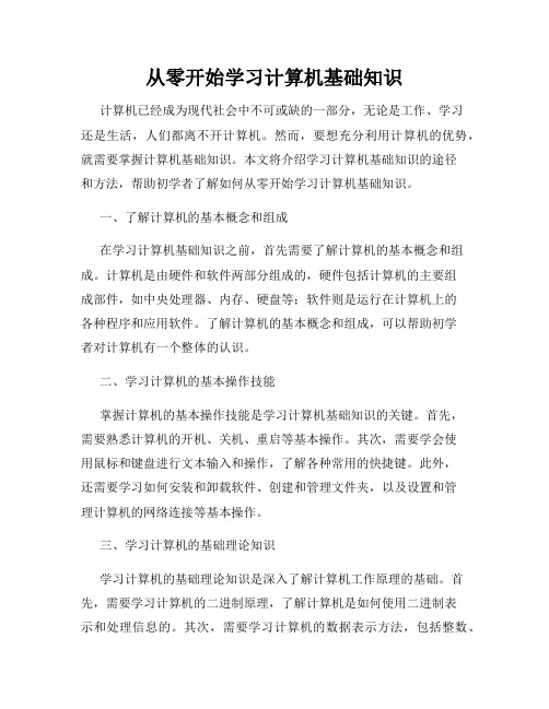 从零开始学习计算机基础知识