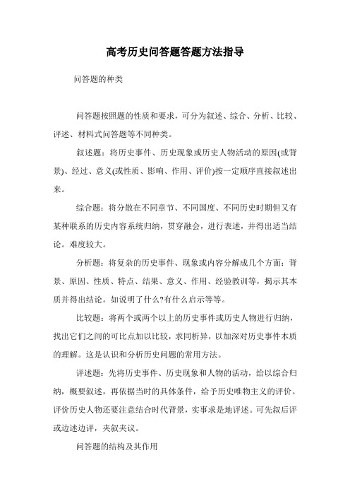 高考历史问答题答题方法指导