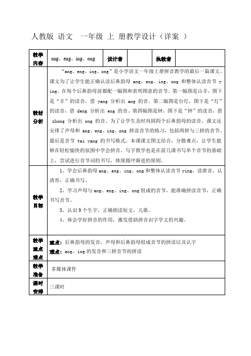 汉语拼音资料汇编13 ang eng ing ong