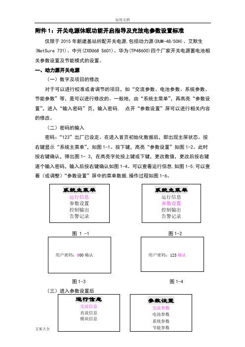 开关电源休眠功能开启指导及充放电全参数设置实用标准