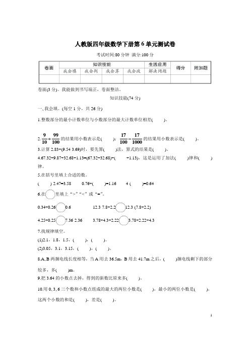 人教版四年级数学下册第6单元测试卷附答案 (2)