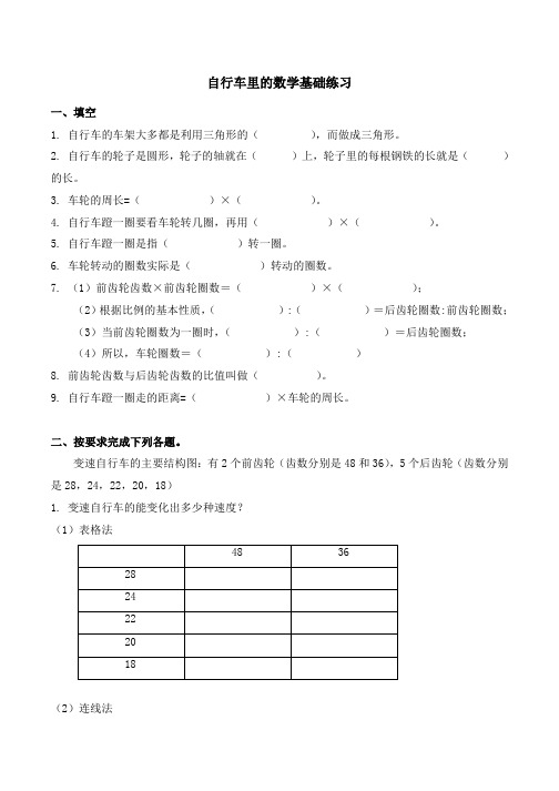 全面自行车里的数学习题及答案汇编