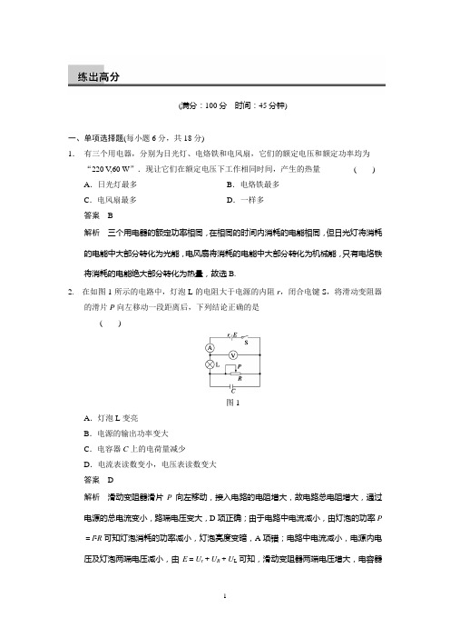 2014《步步高》物理大一轮复习讲义第七章章末限时练