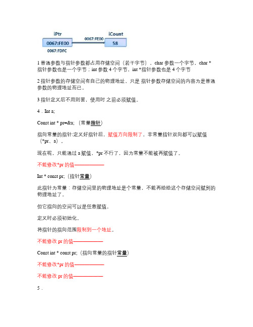 c 指针概括(学习笔记).