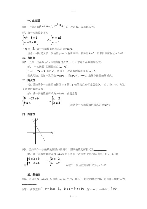 一次函数经典例题大全