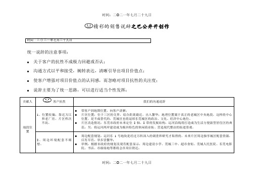 万科房地产客户抗性说辞