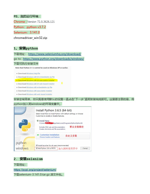 Selenium +Python +Pycharm + chrome搭建