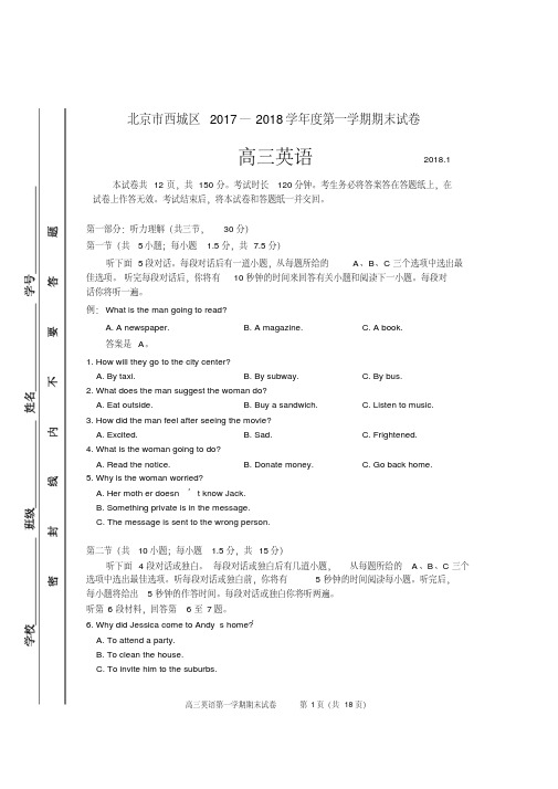 2018.1西城高三英语期末试题