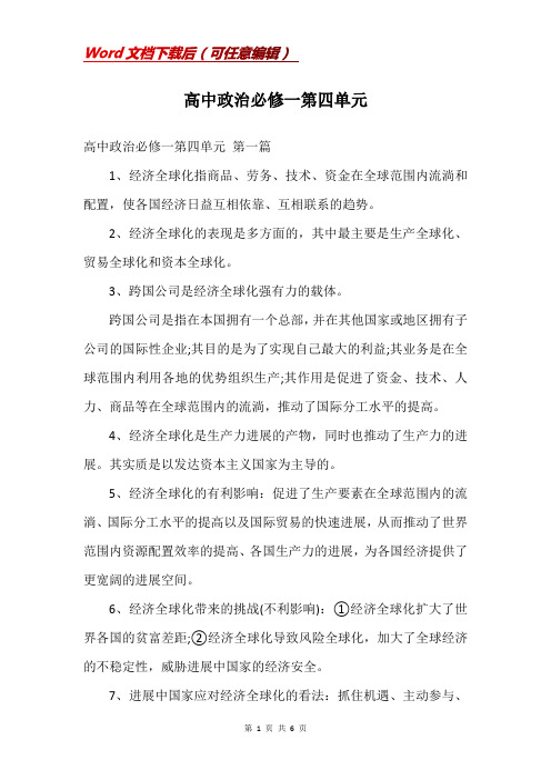 高中政治必修一第四单元