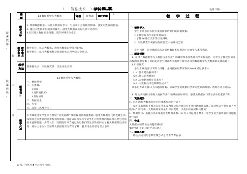 1.3数据科学与大数据-人教中图版(2019)高中信息技术必修一教案 