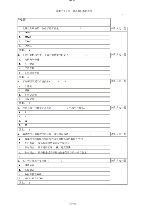 湖南工业大学计算机基础考试题库