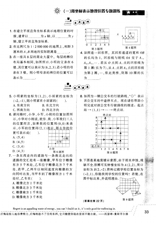 (一)用坐标表示地理位置专题训练