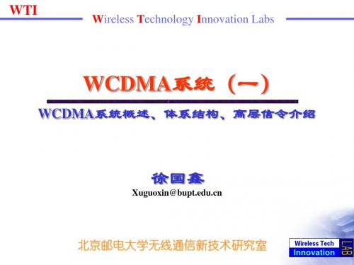 WCDMA介绍,WCDMA体系结构与信令协议