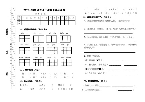 最新版四年级上册语文期末试卷+答题卡