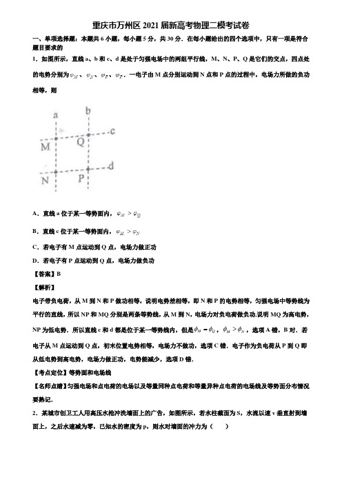 重庆市万州区2021届新高考物理二模考试卷含解析