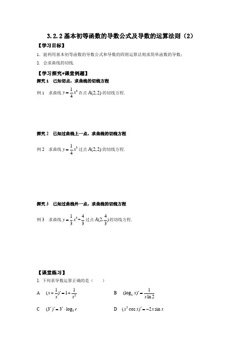 3.2.2基本初等函数的导数公式及导数的运算法则(2)导学案