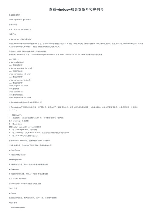查看windosw服务器型号和序列号