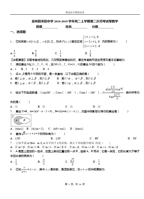 龙州县实验中学2018-2019学年高二上学期第二次月考试卷数学