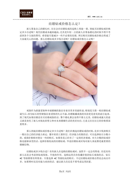 结婚钻戒价格怎么定？