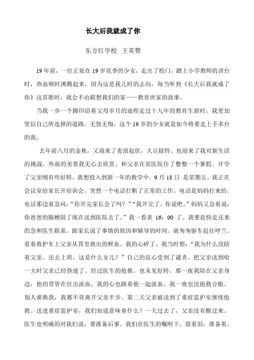 长大后我就成了你演讲稿东方红小学王英赞