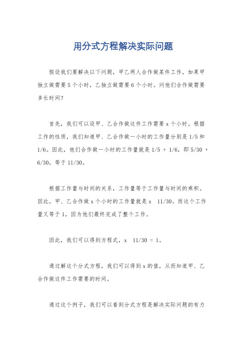 用分式方程解决实际问题