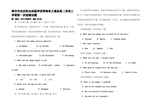 高二英语上学期第一次检测试题高二全册英语试题