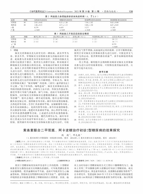 黄连素联合二甲双胍、阿卡波糖治疗初诊2型糖尿病的效果探究