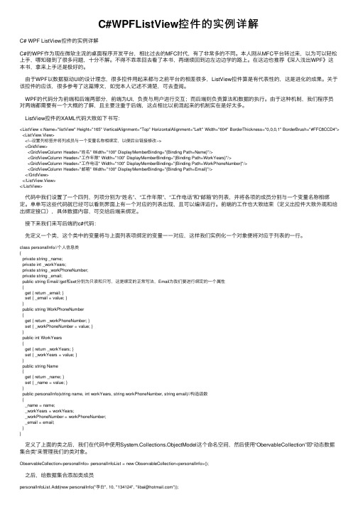 C#WPFListView控件的实例详解
