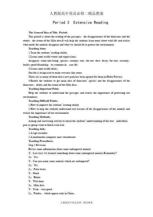 人教版高中英语必修二精品教案:(Unit4 Wildlife protection--Period2 Extensive Reading)