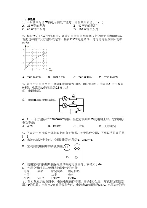 电功率计算题(中等难度)[1]