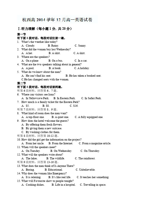 浙江省杭州市西湖高级中学高一12月月考英语试题