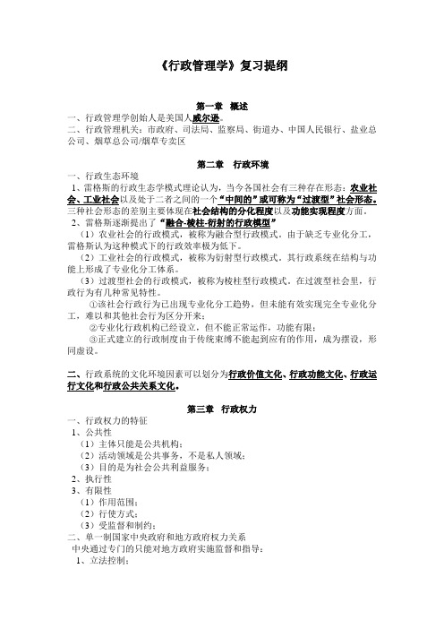 行政管理学复习提纲