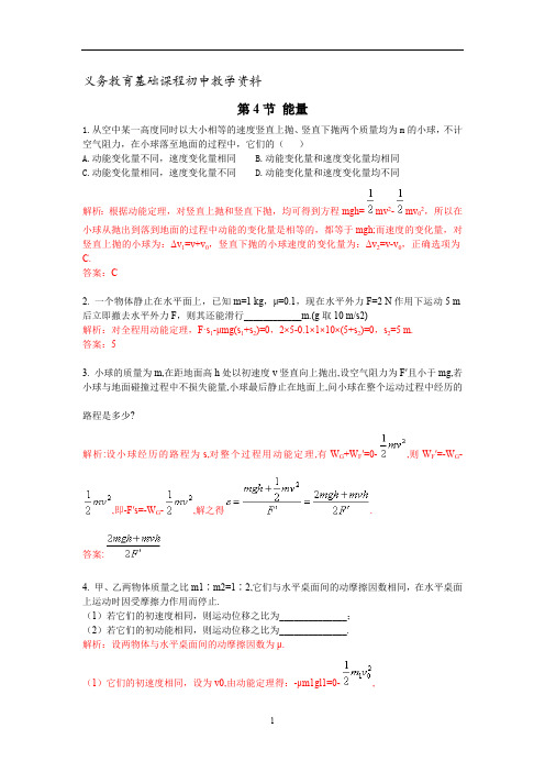 教科版八年级物理上册练习题  能量习题