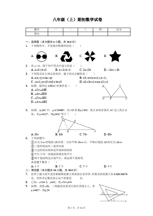 江苏省南京市金陵汇文学校八年级(上)期初数学试卷 