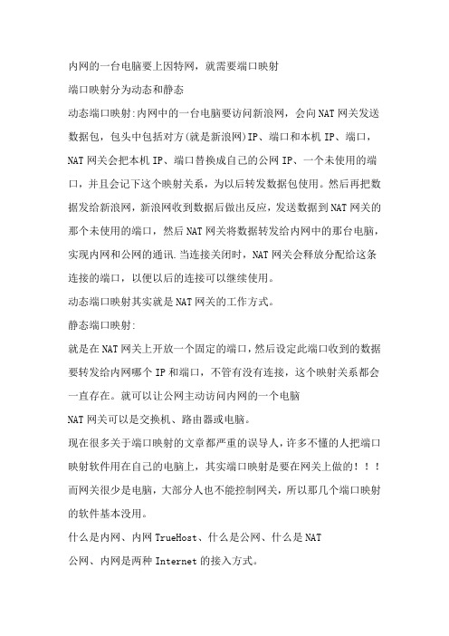 端口映射原理,公网,内网,NA