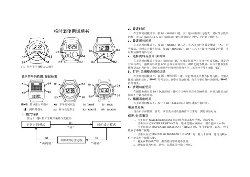 报时表使用说明书