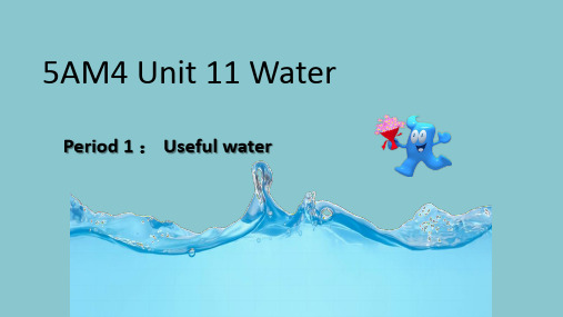 牛津上海版(深圳用)五年级英语上册Unit11、Water课件5
