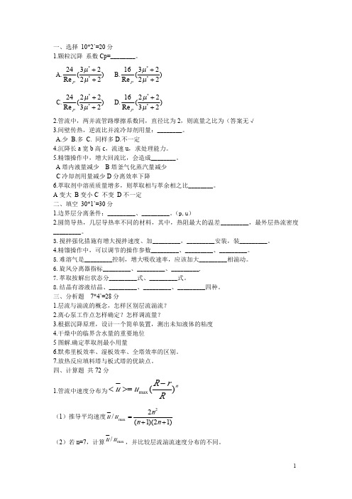 2011中科院化工原理真题(回忆版+备考复习建议)